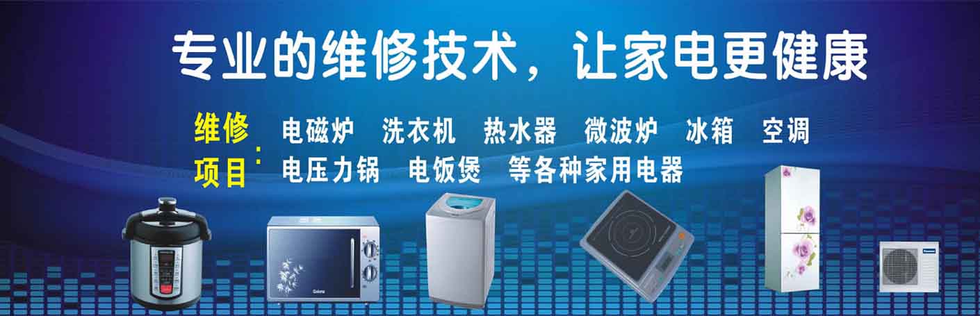 静安家电维修上门服务